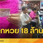 ประกาศผลลอตเตอรี่รายใหม่