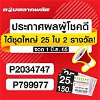 ประกาศผลลอตเตอรี่